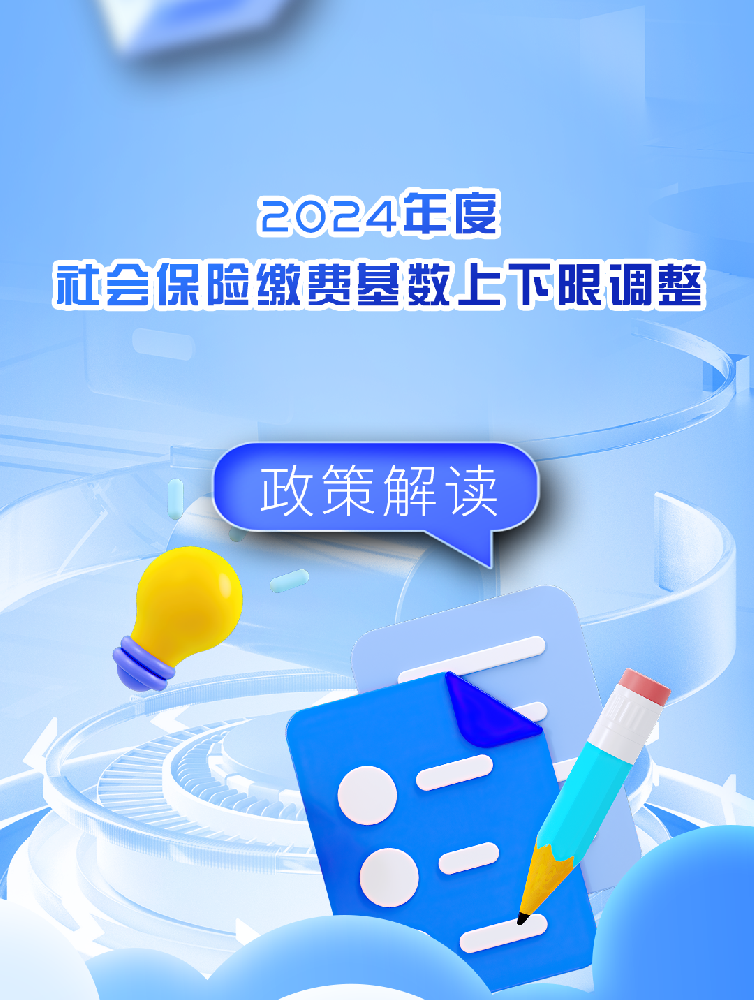 重磅！2024年重慶市職工社保繳費(fèi)基數(shù)公布